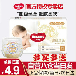 好奇 Huggies 铂金装 尿不湿 小桃裤 尿布湿 纸尿片 皇家铂金装御裤纸尿裤M4片 *80件