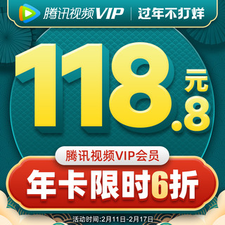 腾讯视频VIP会员12个月一年卡腾讯视屏vip会员1年费