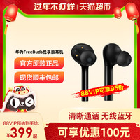 Huawei/华为FreeBuds悦享版无线蓝牙耳机兼容苹果freebuds耳机