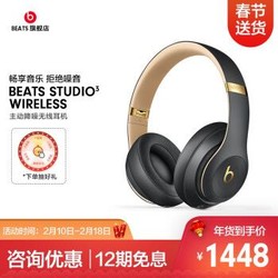 beats BeatsStudio3付1498收货退50实付1448