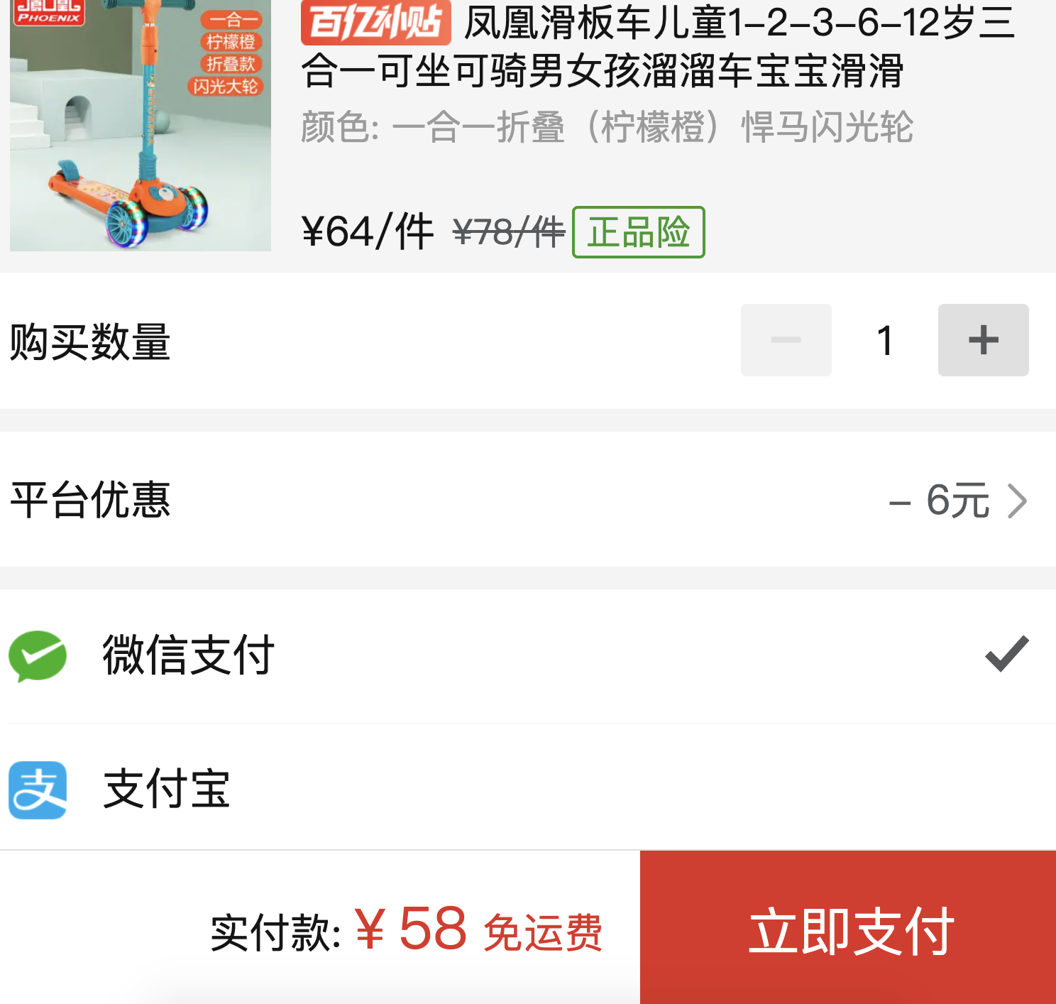 订单截图