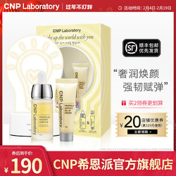 CNP希恩派水漾盈润蜂胶精华液三件套礼盒面部补水精华液 IU同款