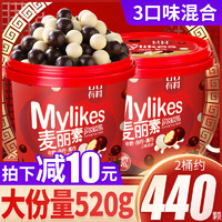 麦丽素520g桶装巧克力豆网红儿童小零食散装过年追剧（代可可脂）
