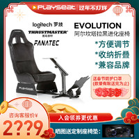 Playseat Evolution 进化赛车游戏座椅PS4/G29/G923/T300RS/FANATEC方向盘支架
