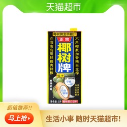 椰树椰汁正宗椰树牌椰子汁饮料 1L/盒 合意盖椰汁 植物蛋白椰奶