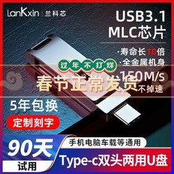 兰科芯 64GType-c手机电脑两用u盘MLC高速3.1typec移动双接口优盘定制金属安卓OTG双头128可插华为苹果电脑32