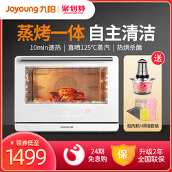 九阳家用多功能蒸箱烘焙电烤箱蒸烤一体机自动清洗蒸汽烤箱ZK05