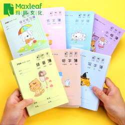 Maxleaf 玛丽  田字薄作业本 16张/本 10本装 多款可选