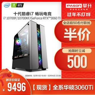 IPASON 攀升 水冷组装台式机（i7-10700F、16G、1TB、RTX3060Ti）