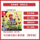 Nintendo 任天堂 Switch 国行 新超级马力欧兄弟U 豪华版 游戏兑换卡