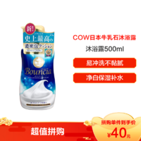 COW日本牛乳石碱花香温和滋养保湿沐浴露原味蓝瓶/500ml 易冲洗不黏腻净白保湿绵密弹力泡沫（保税）