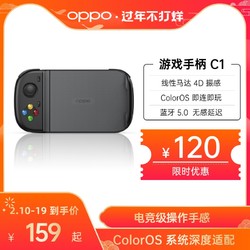 OPPO游戏手柄  ColorOS 系统深度适配 蓝牙5.0 线性马达4D震感 双色可选