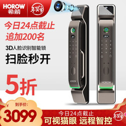 希箭/HOROW 3D人脸识别电子智能密码锁指纹锁防盗门密码锁门锁全自动功能电子锁 新升级人脸识别