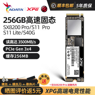 威刚nvme固态硬盘 SX8200PRO S11PRO Lite 256GB 512g m2固态 龙耀S40G笔记本台式ssd M.2 2280游戏推荐