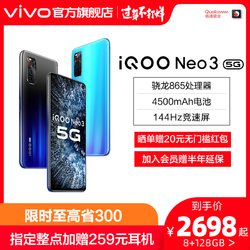 vivo iQOO Neo3高通骁龙865处理器5g爱酷手机官方旗舰店正品vivoiqoo新iqoo