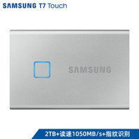 三星（SAMSUNG） 2TB Type-c USB 3.2 移动固态硬盘（PSSD） T7 Touch 银色 NVMe传输速度1050MB/s 指纹识别