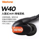  威士顿（Westone）W40新款旗舰级高保真HIFI 四单元动铁 入耳式有线耳机　