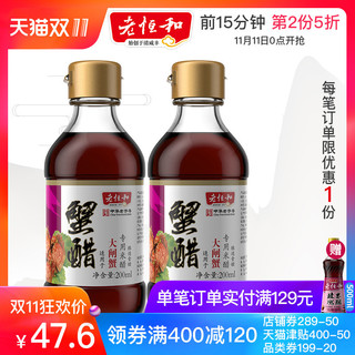 老恒和 特鲜蟹醋 200ml*2瓶 *2件