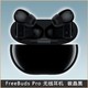 HUAWEI 华为 FreeBuds Pro 主动降噪 真无线蓝牙耳机 无线充版