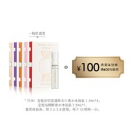 BVLGARI 宝格丽 香氛体验套装5ml+1.5ml*2+100元香氛体验券