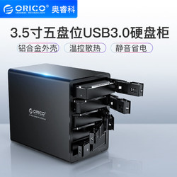 Orico/奥睿科 多盘位硬盘盒外置raid硬盘柜3.5寸阵列台式机sata机械盒子USB3.0/Type-C外接移动大容量硬盘柜