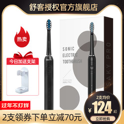 Saky/舒客声波电动牙刷软毛成人防水家用电动牙刷充电自动牙刷G32