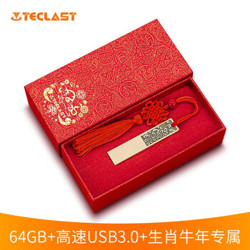 台电（TECLAST）64GB USB3.0 U盘 传承系列生肖牛 牛气冲天 中国风金属高速优盘 创意礼品 2021年限量礼盒装