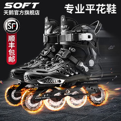 SOFT天鹅专业轮滑平花鞋儿童溜冰鞋旱冰冰鞋花式大学生男女初学者