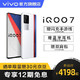 vivo iQOO 7 双模5G 骁龙888 120W超快闪充 120Hz全感屏 电竞游戏智能手机 传奇 12GB  256GB