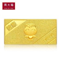 臻选周大福福星宝宝黄金投资金条(约10g计价)IF