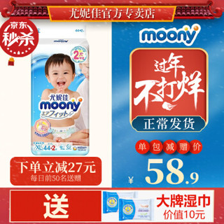 尤妮佳(MOONY)纸尿裤超薄干爽透气 纸尿裤XL44片+2(国产)