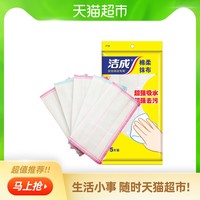 洁成抹布家务清洁洗碗抹布家用百洁布抹布5片装吸水抹布厨房用品