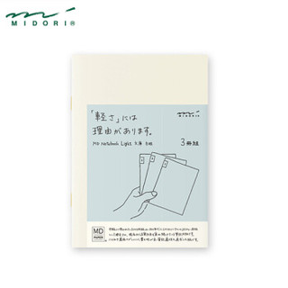 日本midori MD Light系列三册组笔记本空白方格横线简约记事本空白绘图手帐本 方格三册组A6文库 *2件