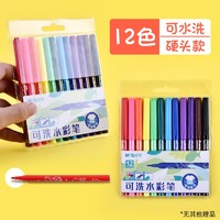 M&G 晨光 可水洗硬头水彩笔 12色