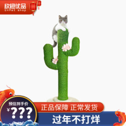 未卡仙人掌猫爬架 宠物猫咪大型猫抓板猫磨爪玩具 仙人掌猫爬架