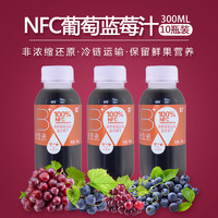 原本果子混合口味葡萄蓝莓NFC非浓缩还原纯果汁5/10瓶低温冷藏