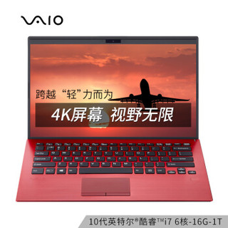VAIO SX14 10代酷睿 14英寸 1Kg  窄边框笔记本电脑(i7-10710U 6核 16G 1T SSD 4K屏 win10专业版)限量耀世红