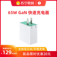 Smartisan/锤子坚果65W GaN 快速充电器氮化镓黑科技