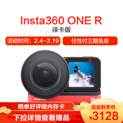 Insta360 ONE R 徕卡一英寸版（Leica） 防抖运动摄像机运动相机全景相机 旅行Vlog游泳摩托车骑行潜水