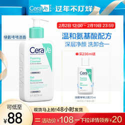 CeraVe 适乐肤温和保湿洗卸氨基酸洗面奶泡沫洁面