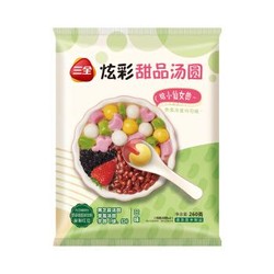 三全 炫彩甜品汤圆 草莓口味 260g 早餐 点心 小食 芋圆 *8件