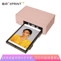 xprint 极印 DHP510 留声手机照片打印机（电池版）珊瑚粉