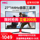 HKC 27英寸144HZ曲面2K显示器GF70无边框护眼电脑屏幕电竞游戏吃鸡液晶24PS4K显示屏32三星屏IPS曲面屏120HZ