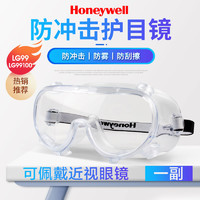 霍尼韦尔Honeywell 抗冲击眼罩实验室LG99护目镜防雾防刮擦防沙尘