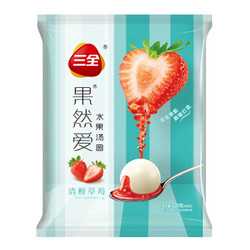 三全 果然爱水果汤圆 清醇草莓口味 320g 16只 点心 下午茶 早餐 *4件