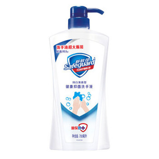 京东PLUS会员：plus凑单品：Safeguard 舒肤佳 抑菌洗手液 纯白 700ml