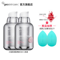 geoskincare纽西之谜隔离霜水凝清润隔离霜妆前打底乳提亮肤色隐形毛孔水润 50ml/瓶