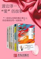 《“爱”的故事》（渡边淳一，套装共6册）Kindle电子书