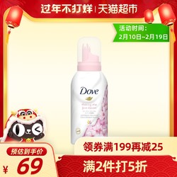 多芬樱粉绽放保湿洁面慕斯136ml樱花氨基酸温和敏感肌洗面奶 *3件