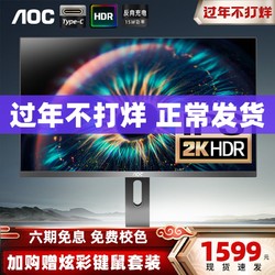 AOC 2K显示器27英寸IPS高清4K Type-C接口Q2790PC台式液晶HDR电脑屏幕ps4 设计办公绘图监控HDMI升降旋转壁挂 *2件